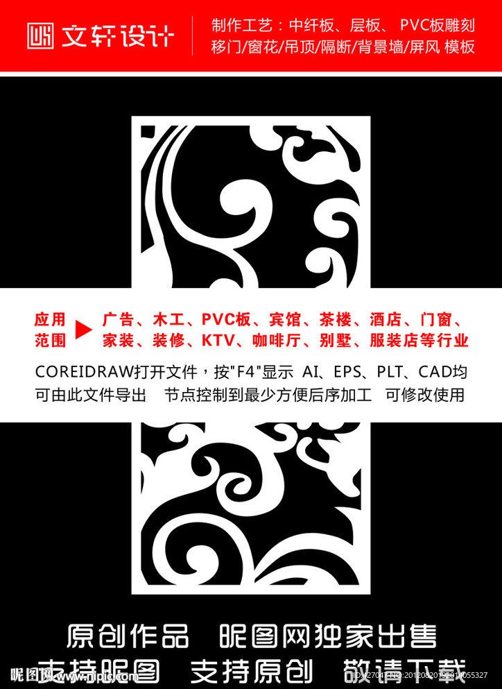 隔断雕花