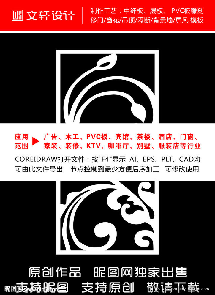 隔断雕花