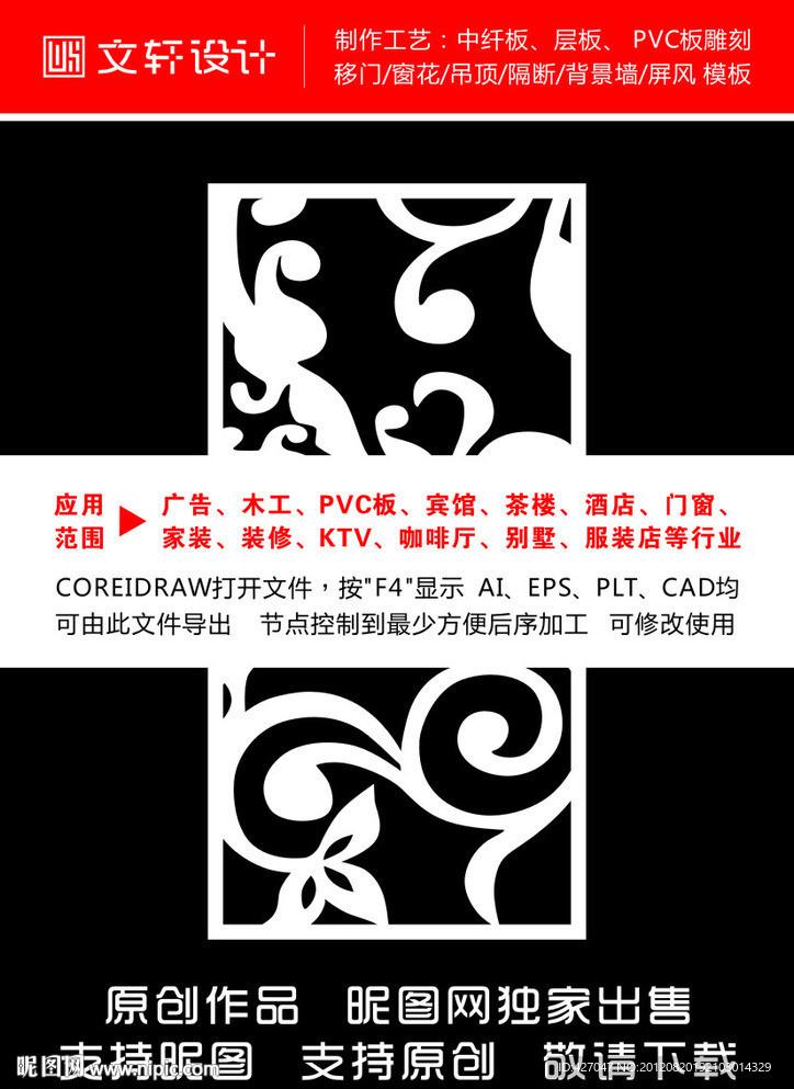 隔断雕花
