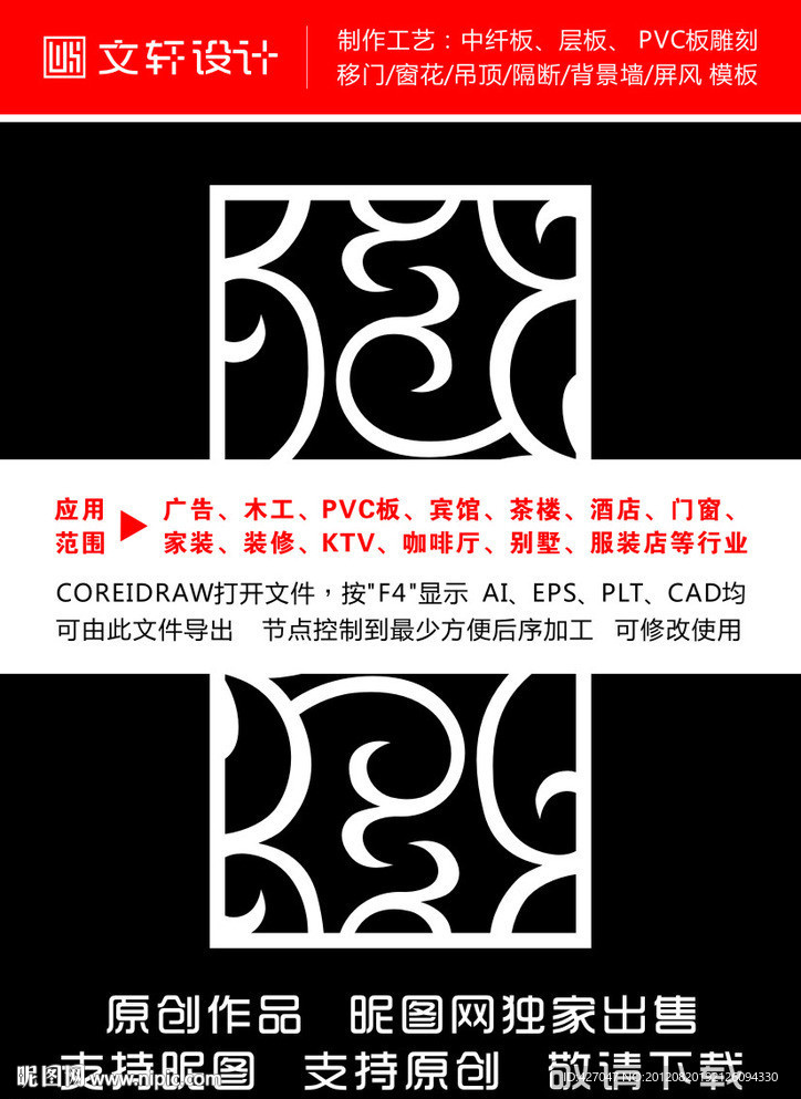 隔断雕花