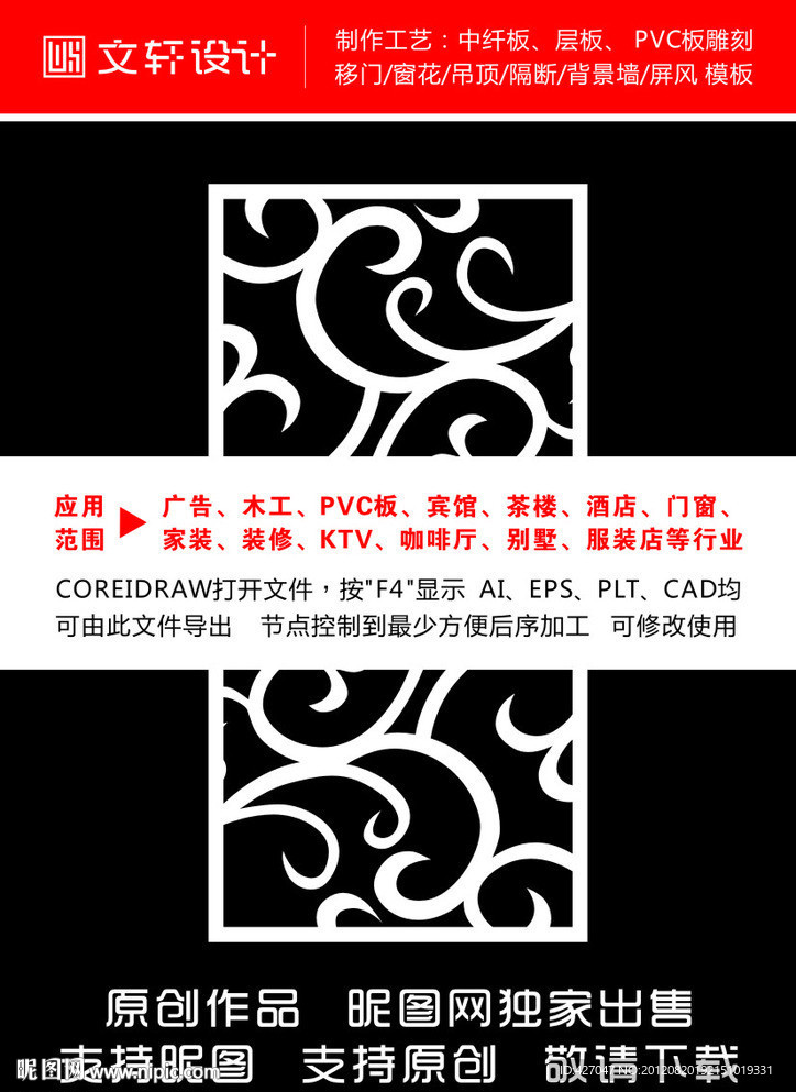 隔断雕花