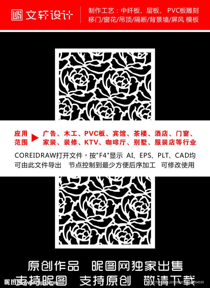 隔断雕花玫瑰花