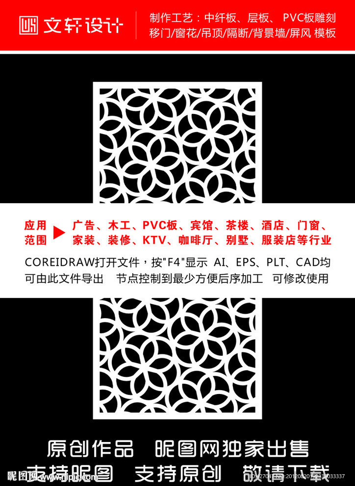 隔断雕花