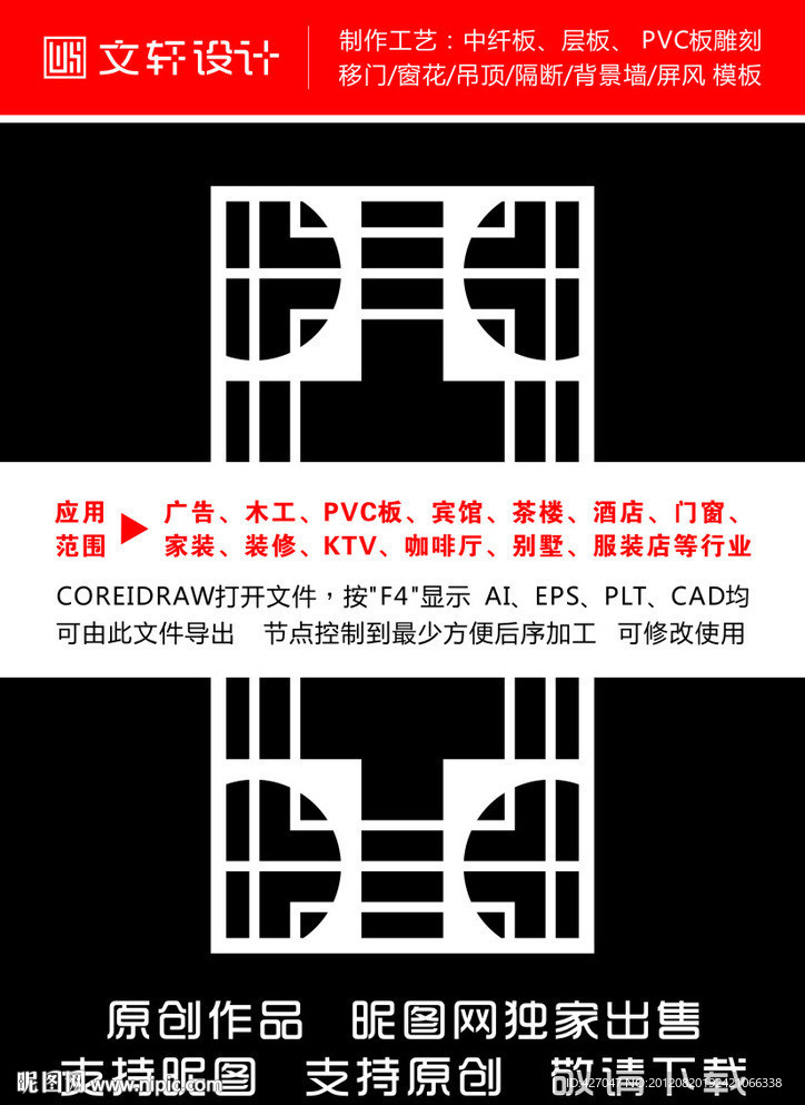 隔断雕花