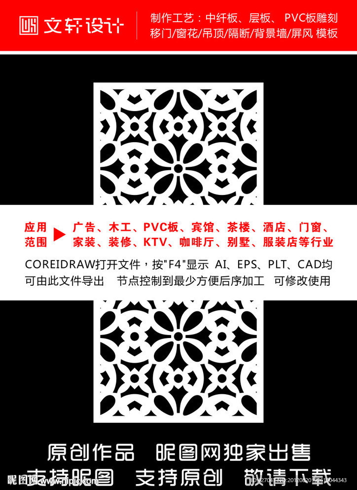隔断雕花