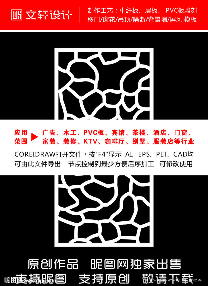 隔断雕花