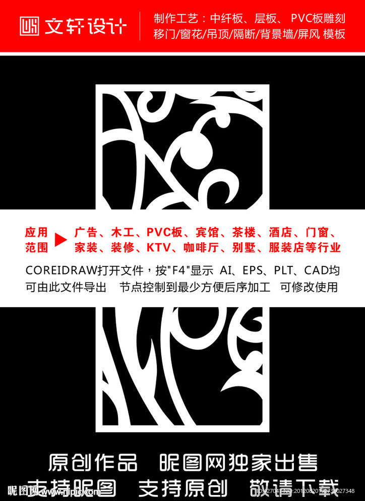 隔断雕花