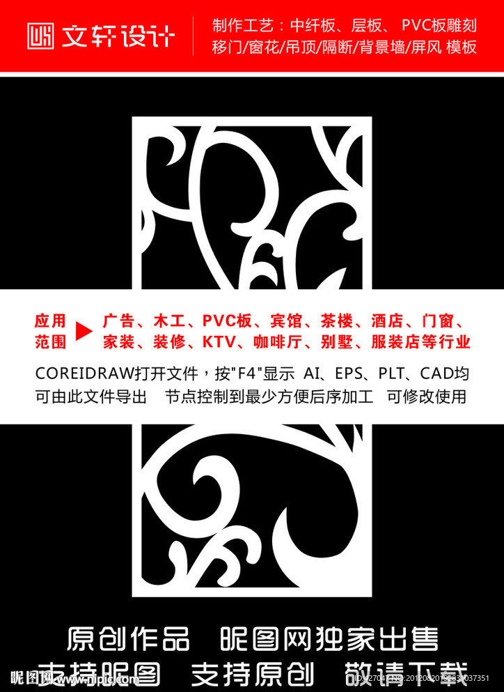 隔断雕花