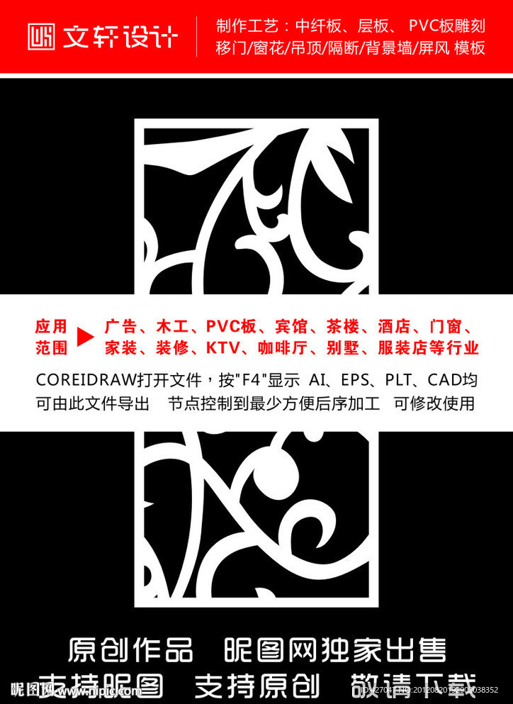 隔断雕花