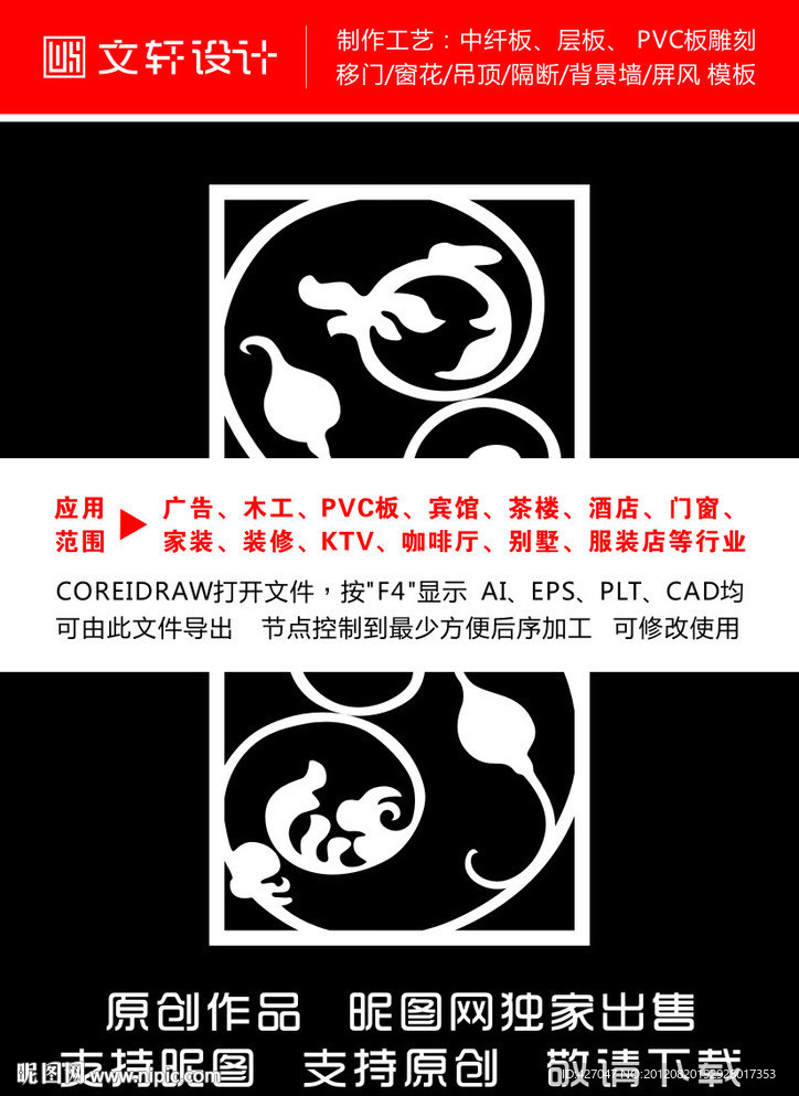 隔断雕花