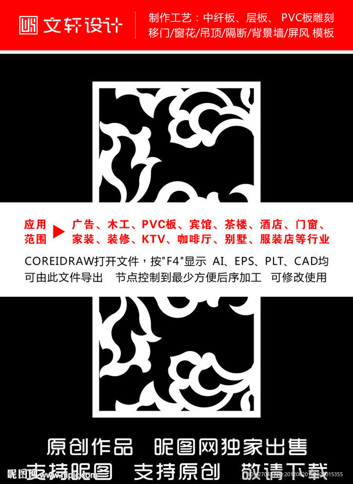 隔断雕花