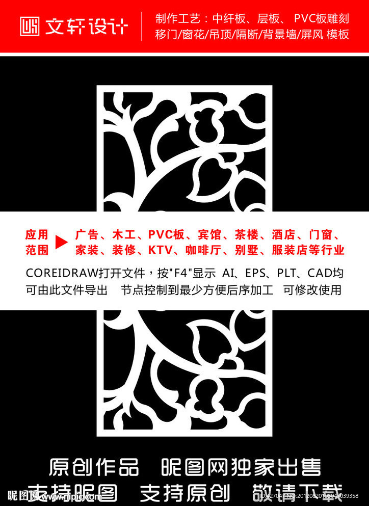 隔断雕花