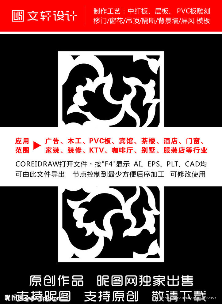 隔断雕花