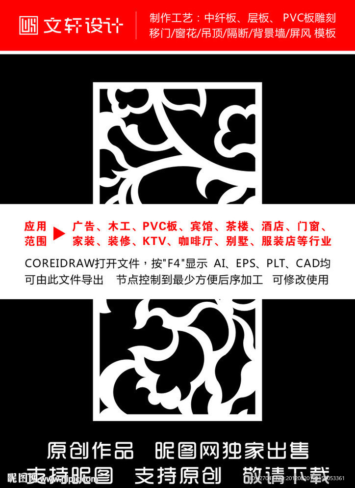 隔断雕花