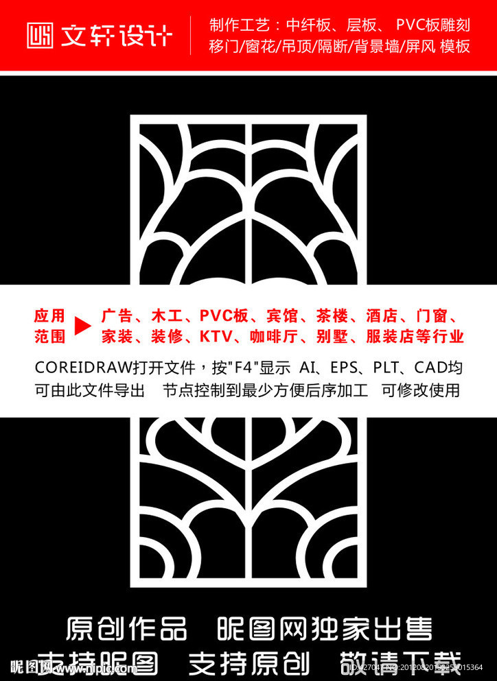 隔断雕花