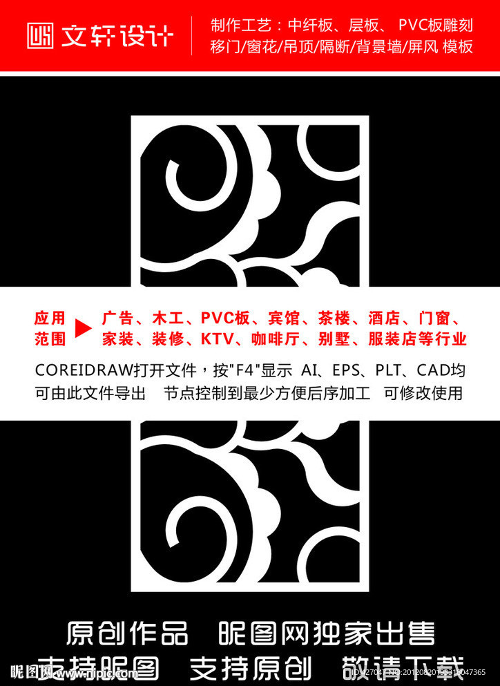 隔断雕花