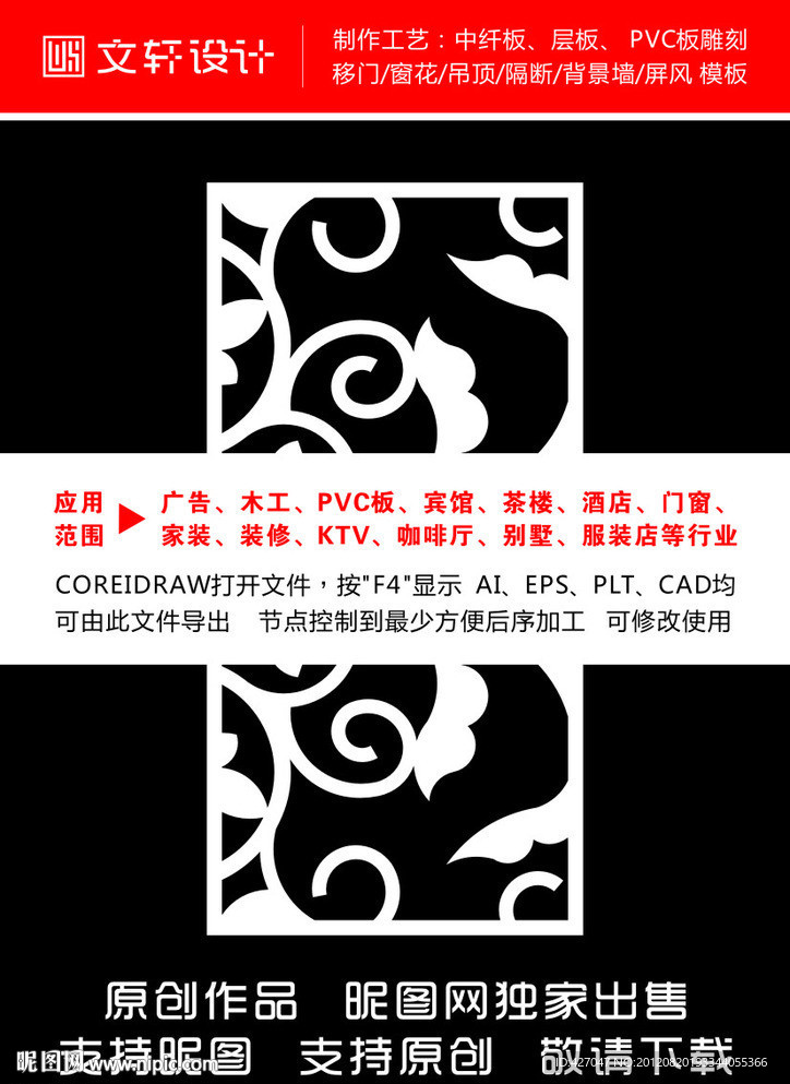 隔断雕花