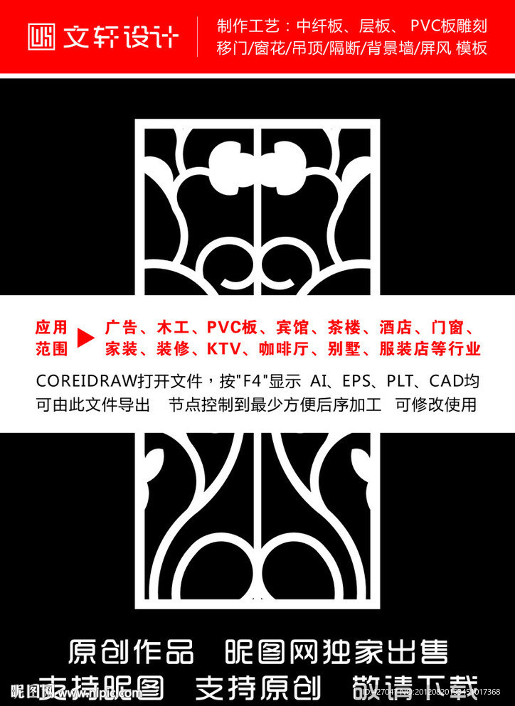 隔断雕花