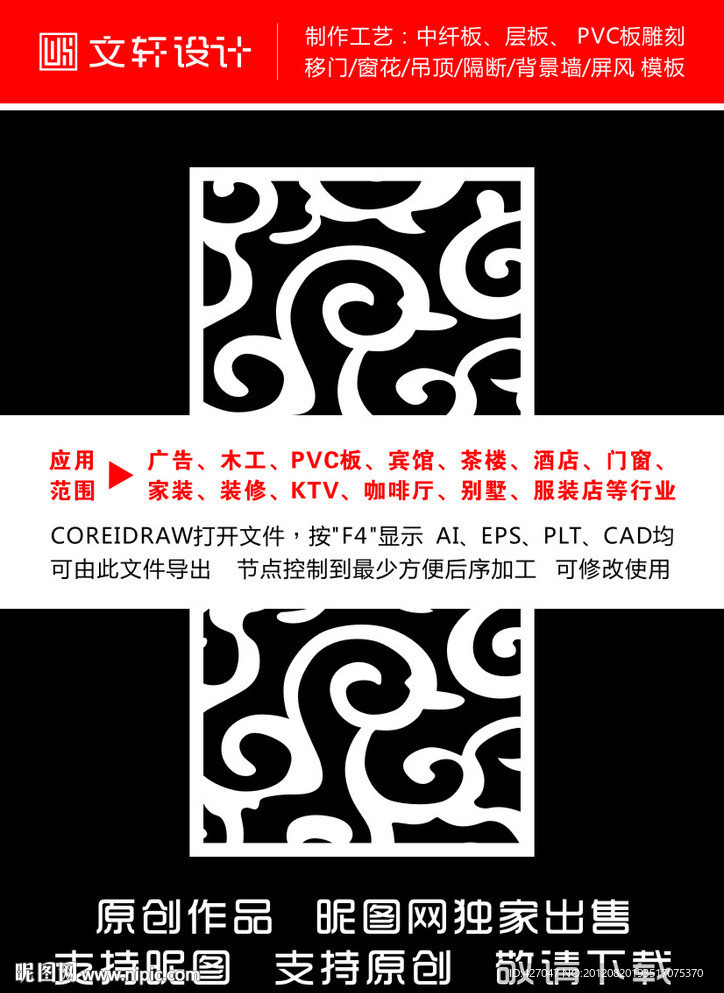 隔断雕花