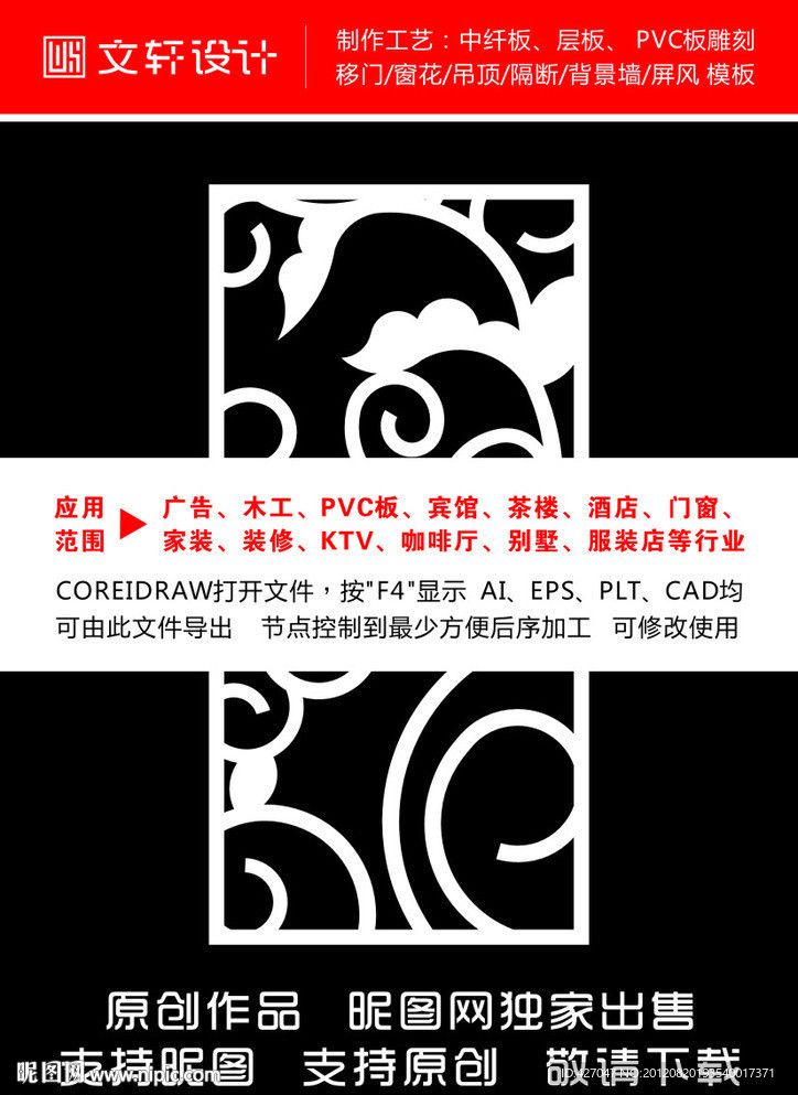 隔断雕花