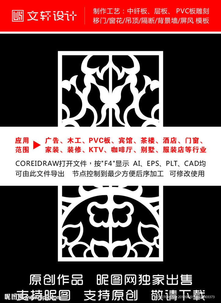 隔断雕花