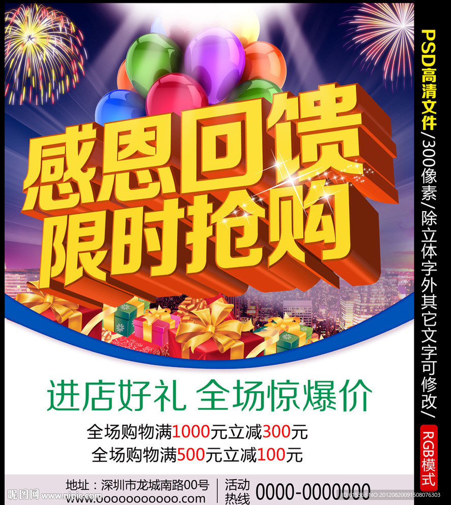 限时抢购