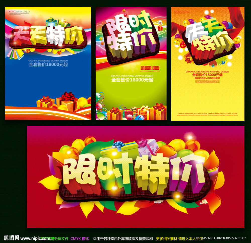 特价促销购物