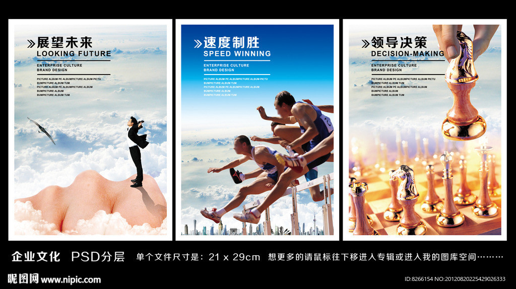 企业理念 超越跨栏 企业文化 象棋 展望