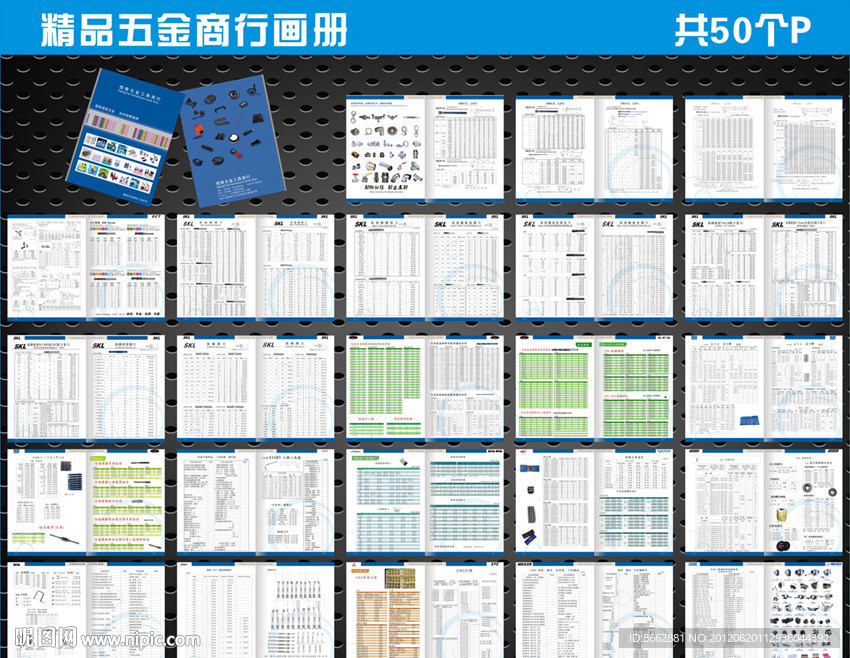 五金商行画册
