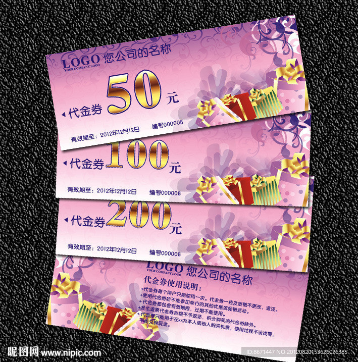 代金券 折扣券