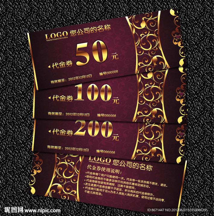 代金券 折扣券