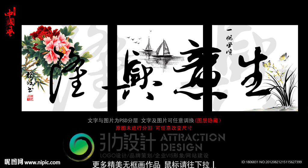 无框画 生意兴隆