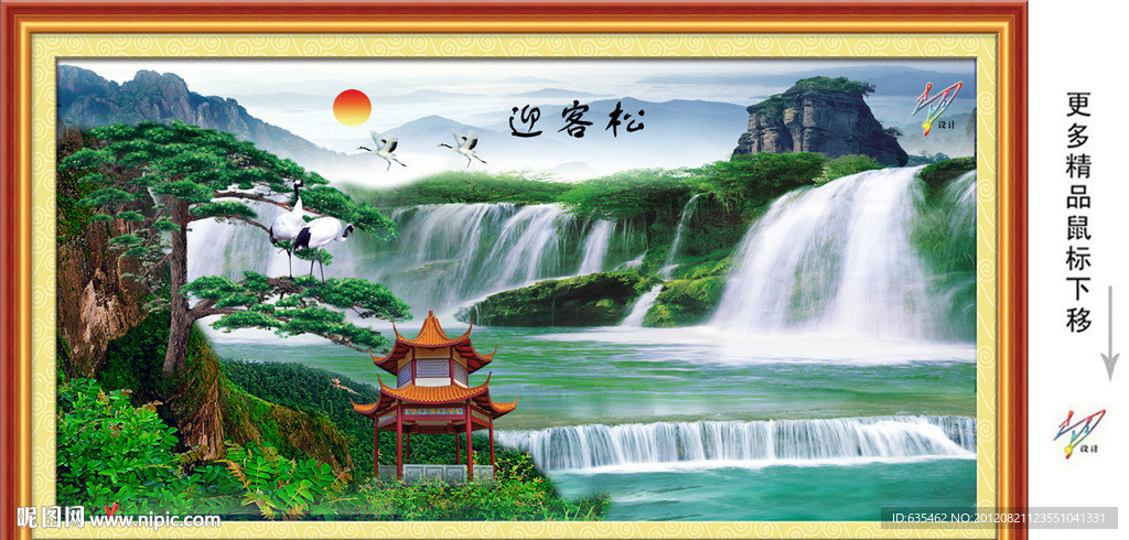 迎客松