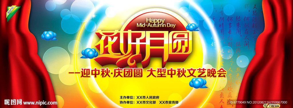 花好月圆