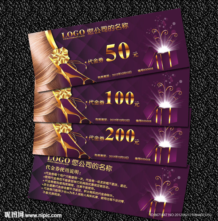 代金券 折扣券