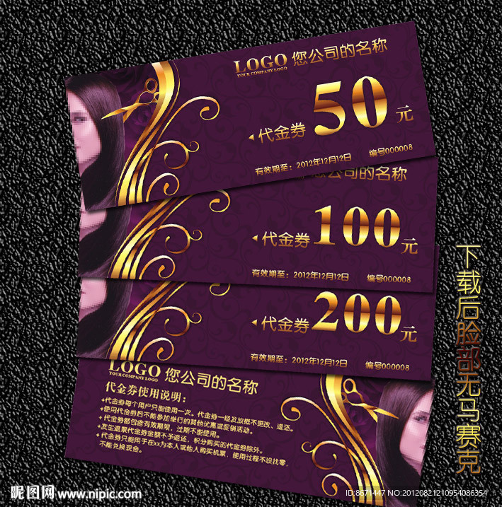 代金券 折扣券