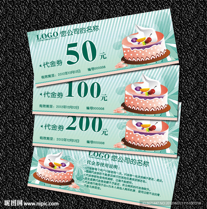 代金券 折扣券