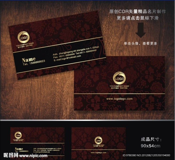 名片 酒店名片 婚庆名片 广告公司名片