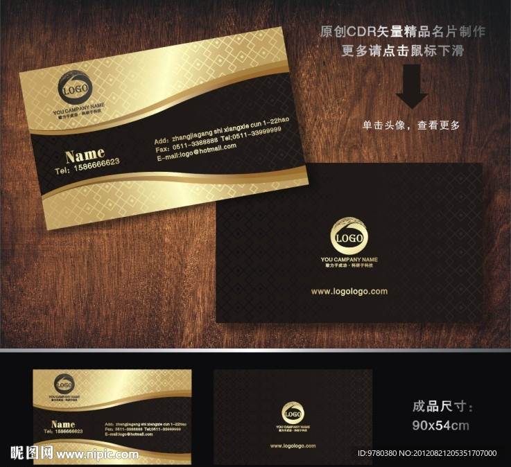 名片 酒店名片 婚庆名片 广告公司名片