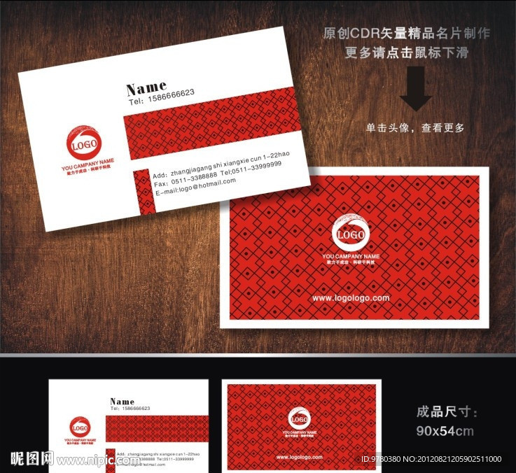 名片 酒店名片 婚庆名片 广告公司名片