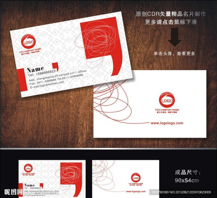 名片 酒店名片 婚庆名片 广告公司名片