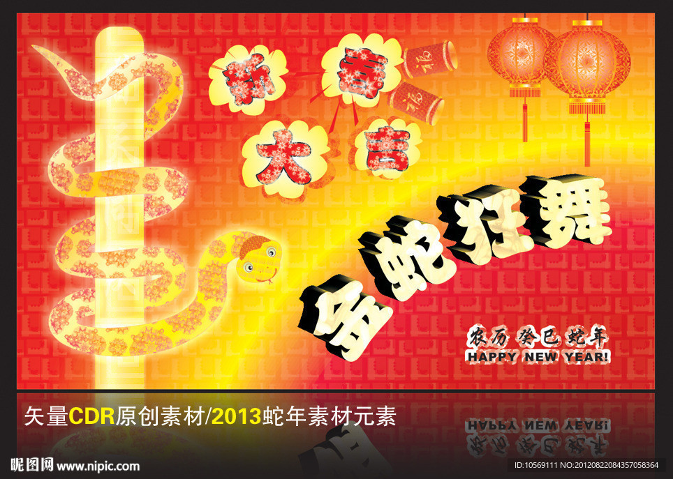 蛇年大吉