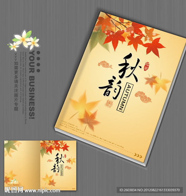 秋天画册封面设计