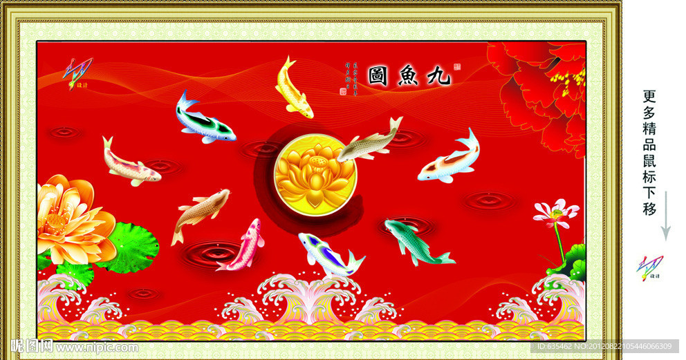 九鱼图