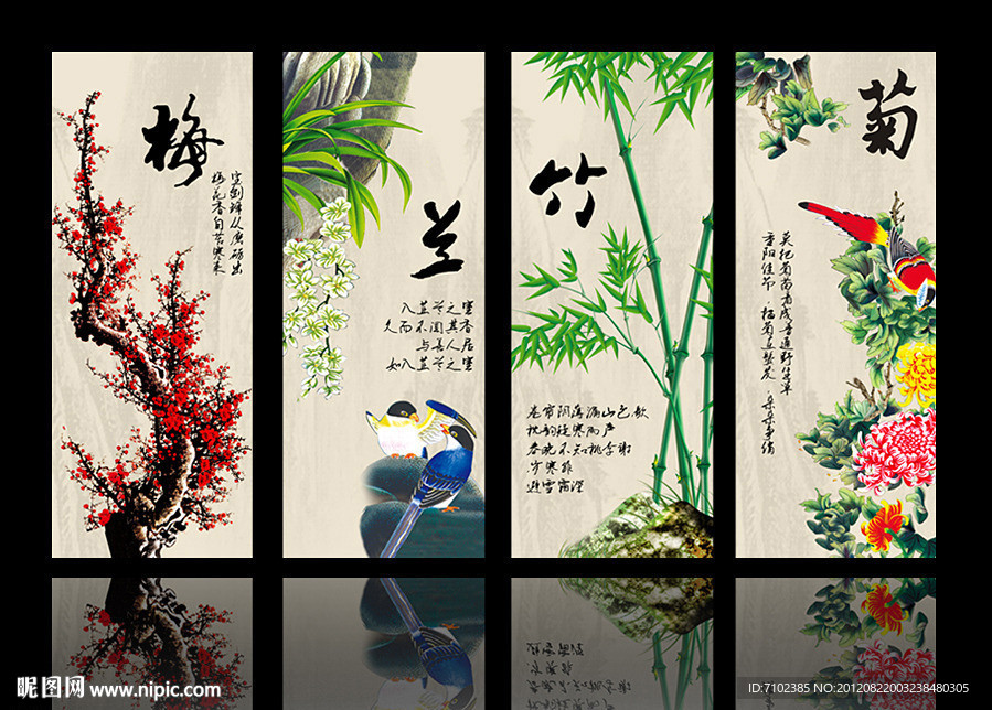 梅兰竹菊