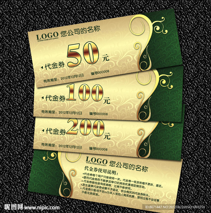 代金券 折扣券