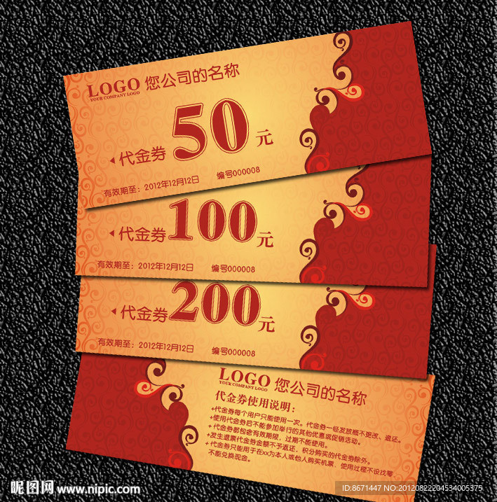 代金券 折扣券