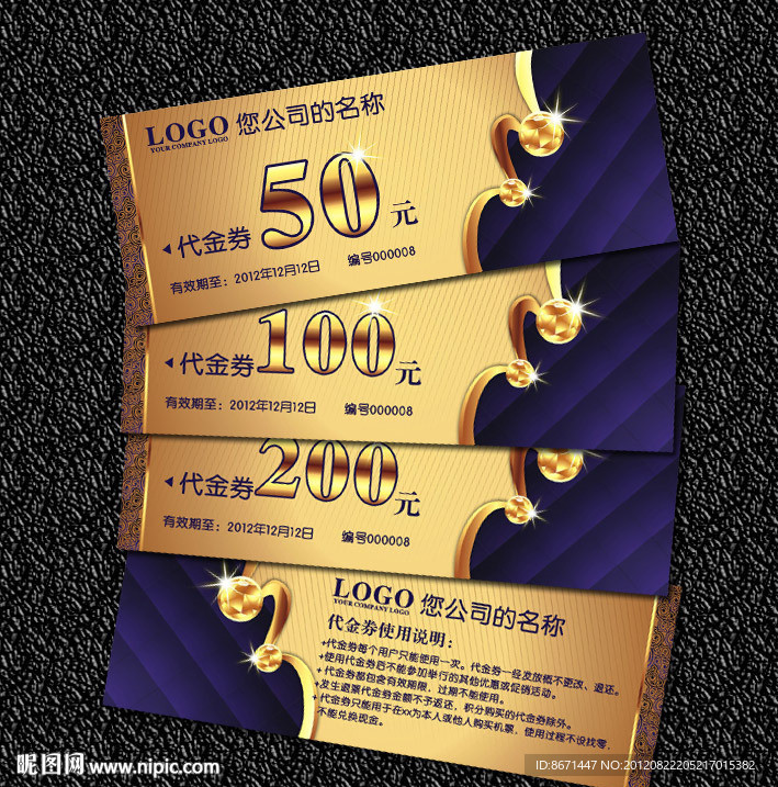 代金券 折扣券