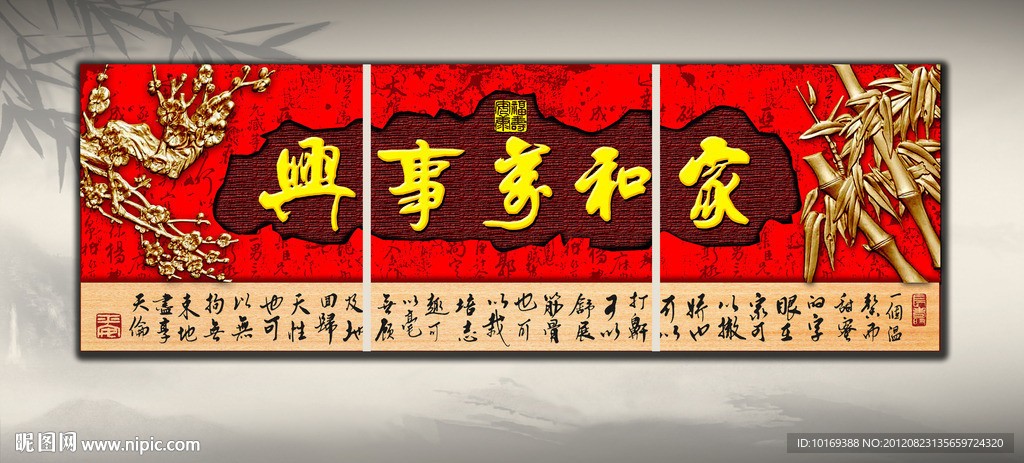家和万事兴