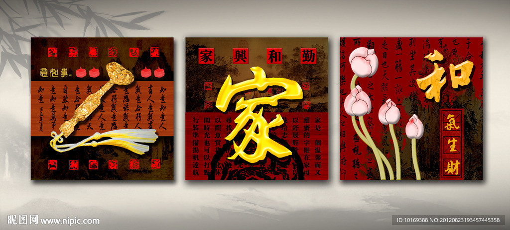 家和福顺